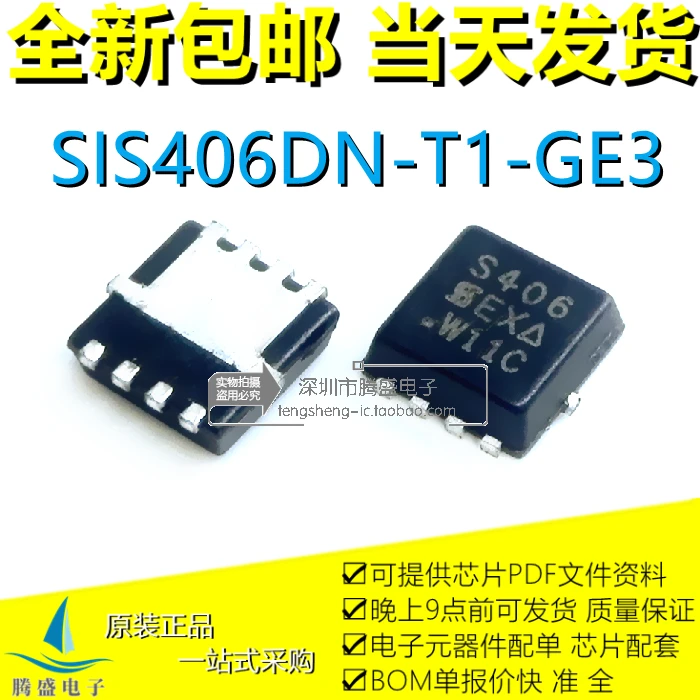 

10PCS/LOT SIS412DN-T1-GE3 S412 SIS406DN-T1-GE3-GP S406 QFN8