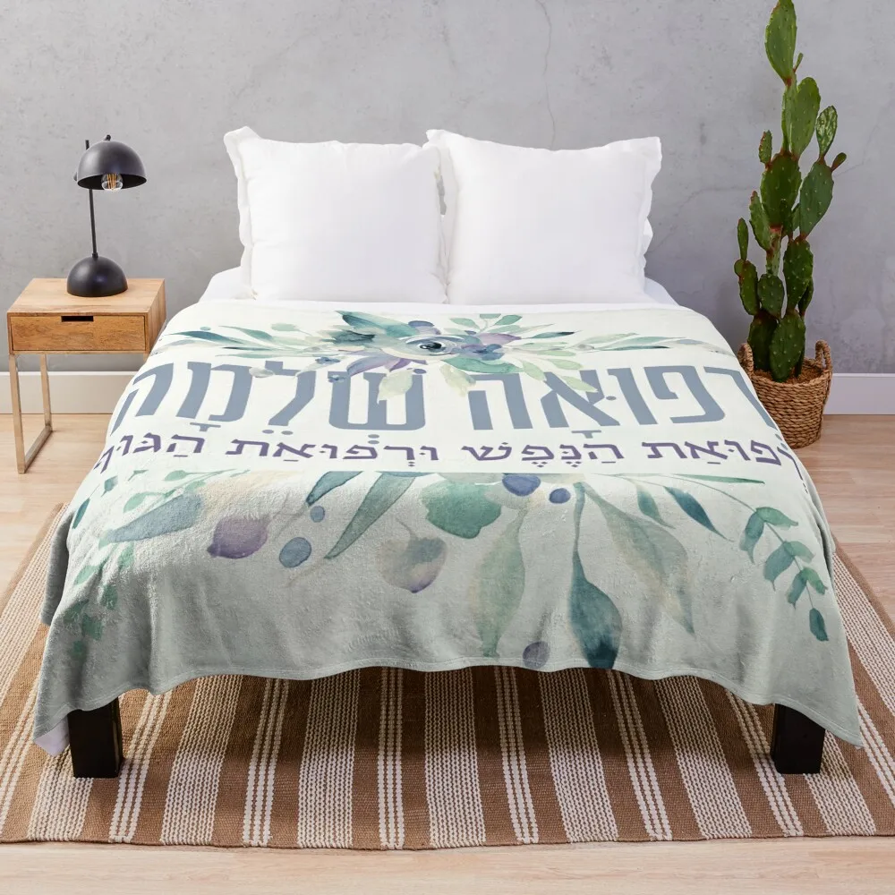 

Hebrew Refuah Shlemah Prayer for the Sick - Get Well Art Throw Blanket For Decorative Sofa Plush For Sofa Thin Blankets