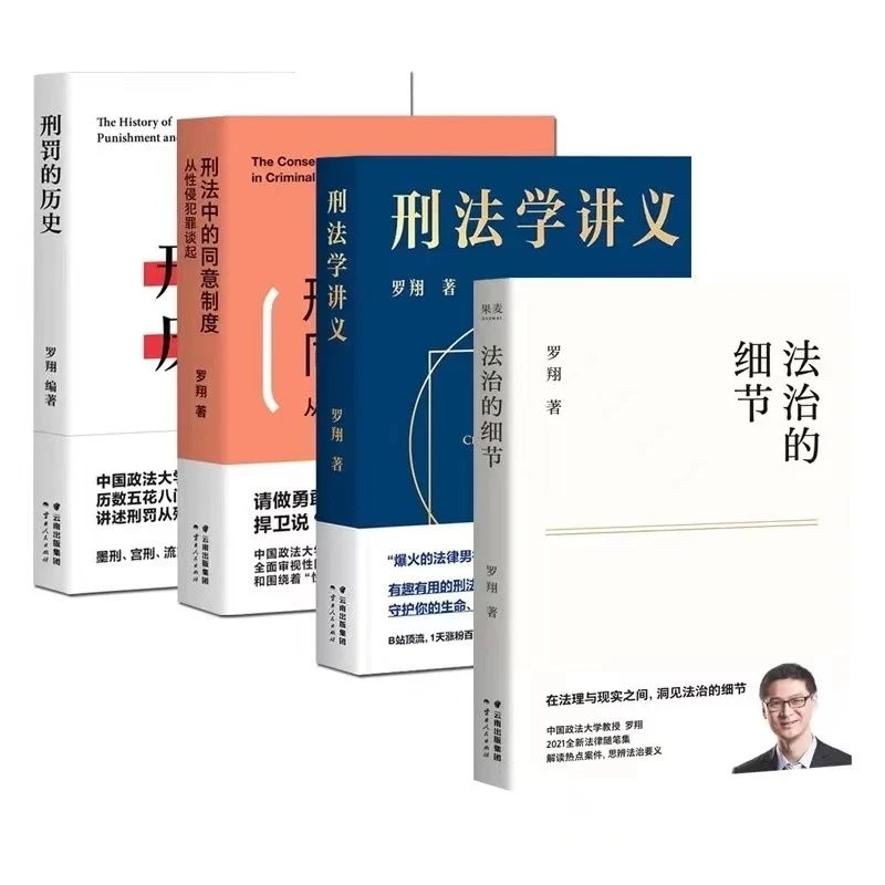 

4 Books/Luo Xiang Suit Volume 6 Details of the Rule of Law Circle Justice Criminal Law Lecture Compass Libros Livros Livres