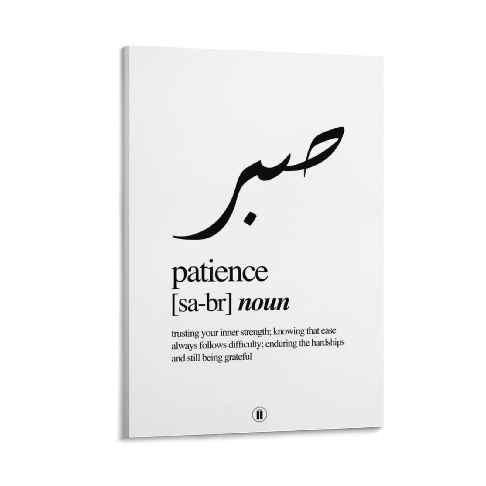 

Sabr // Patience Canvas Painting wall art canvas wall art