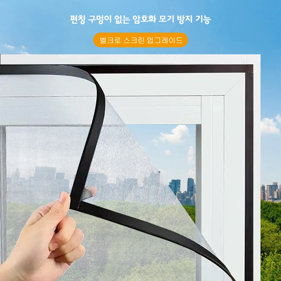 검은색 테두리의 재사용 가능한 곤충 방지 메쉬 그물망 검은색 벨크로 창문 스크린 통기성 세탁 가능 맞춤 사이즈