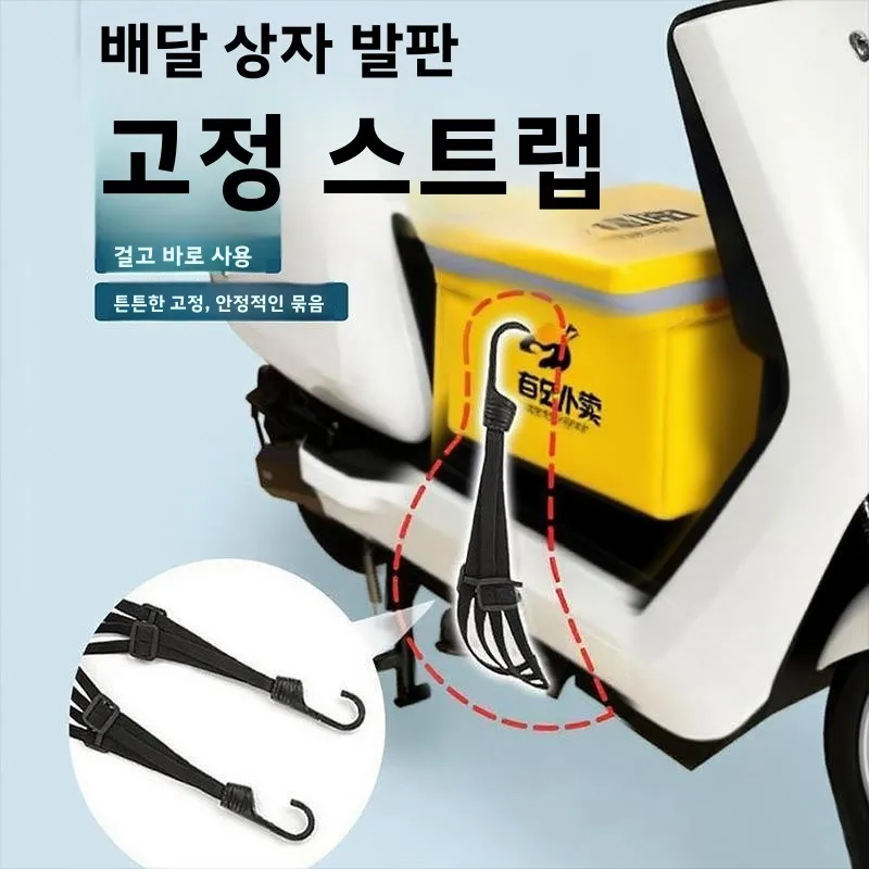 후크가 있는 탄성 로프 탄성 밴드 고정 배송 상자 발판 헬멧 스트랩 전기 자동차 수하물용 탄성 밴드