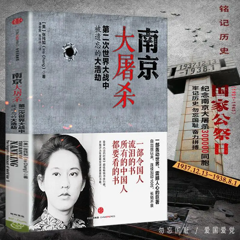 

Nanking Massacre The Forgotten Catastrophe of the Second World War An unforgettable history