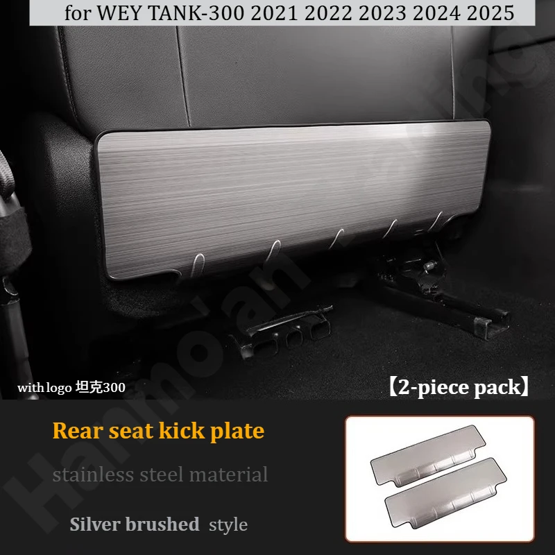 WEY TANK-300 20212025 스테인리스 스틸 뒷좌석 안티 킥 장식 프레임/개조 액세서리