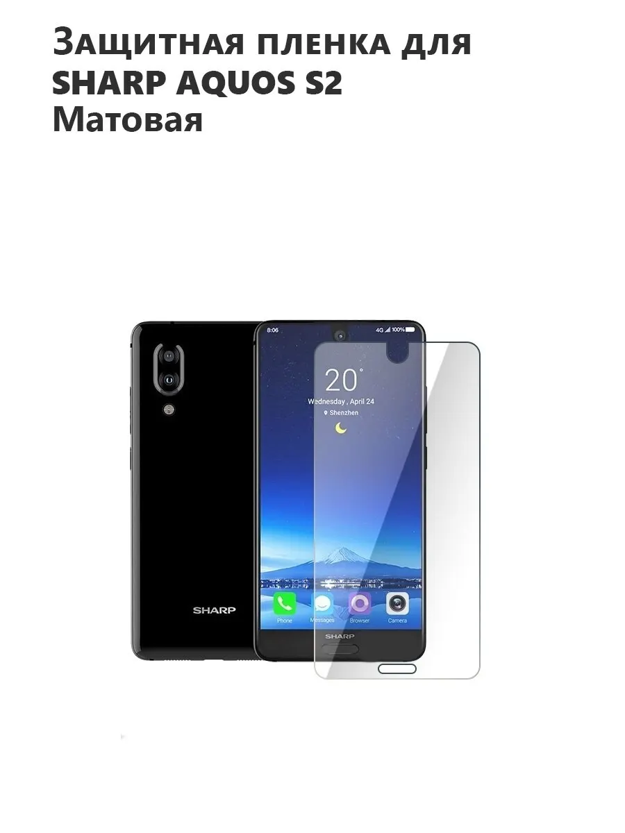 Гидрогелевая защитная плёнка для SHARP Aquos S2 матовая не стекло на дисплей телефона |