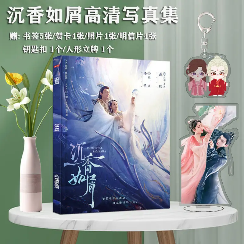 

Китайский серийный неувядающий Samsara/Chen Xiang Ru Xie 17x24 см 64P фотоальбом с брелоком + акриловая подставка для коллекции фанатов