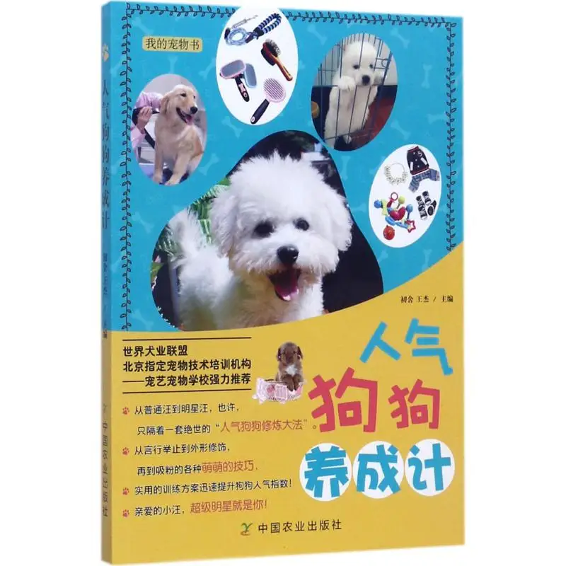 

Raising the Perfect Dog Guide to Well-Behaved Pet Proven Solutions to the Most Common Problems for All Ages Chinese Version Book