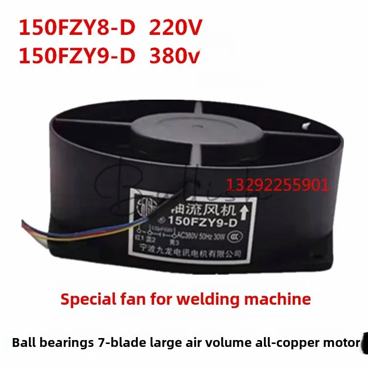 Axial flow fan 380V 220v Ruiling welding machine fan single tube inverter 2