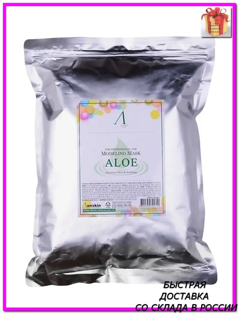 En mask alginate with extract aloe soothing (package) modeling mask/refill Face Korean cosmetics care Masks Fabric facial | Красота и