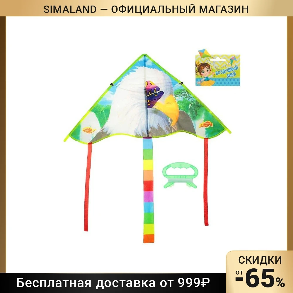 Kite "eagle" , with fishing line Gifts Hobbies Baby Kids Birthday Toys for children Kites