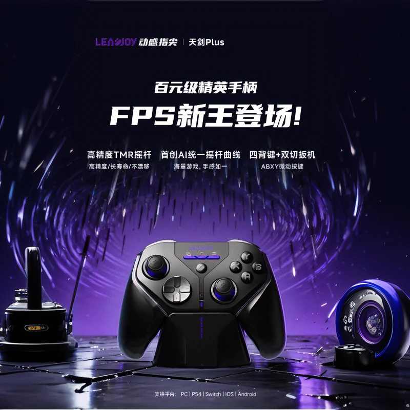 리드조이 티안소드 플러스 게이밍 컨트롤러 무선 FPS 모션 컨트롤 자이로 조준 PC 스위치2 스팀 덱 아이패드 아이폰 안드로이드 에이펙스
