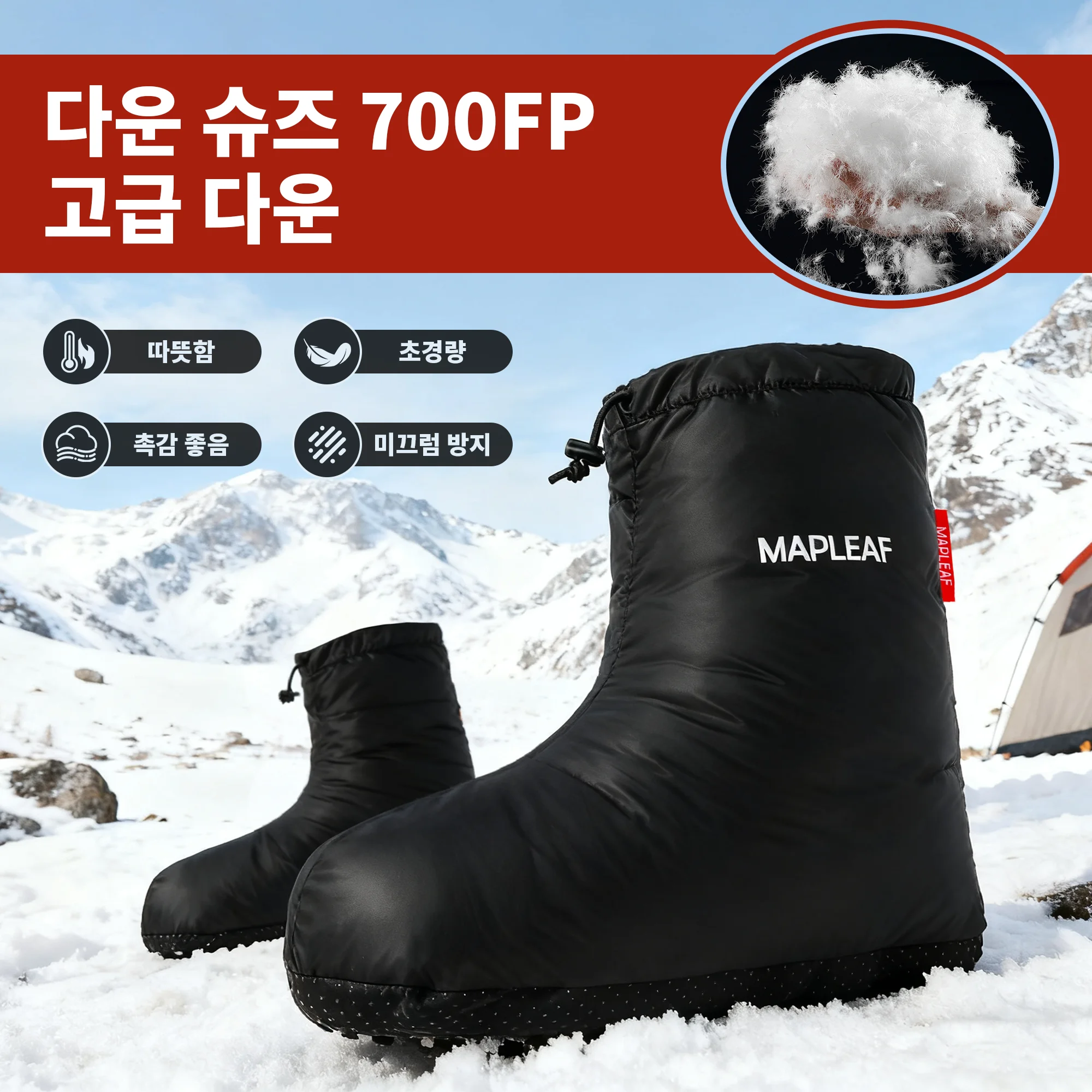 MAPLEAF 다운부티 700FP 경량양말 우모발덮개 캠핑슬리퍼 방한발토시 패딩신발 경량패딩 패딩 구스거위털자켓 구스다운경량패딩 프리마로프트 겨울 방한복 겨울패딩 등산용품 우모복 등산 구스다운재킷 오리털패딩
