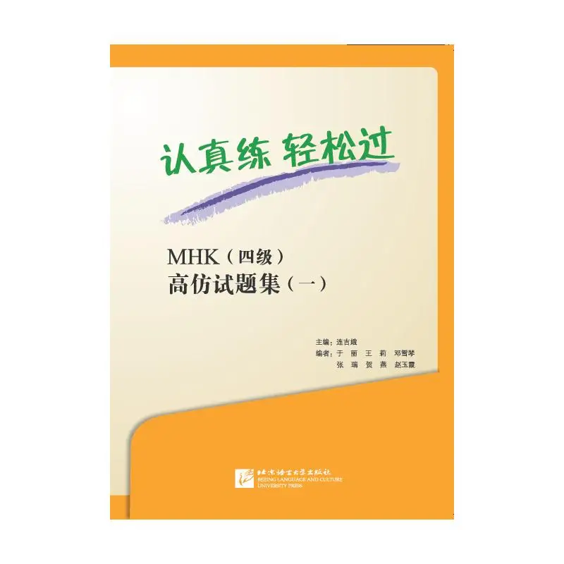 Practice Hard, Passe facilmente - MHK (nível 4) Papéis de teste de prática (parte 1) (inclui 1 MP3)