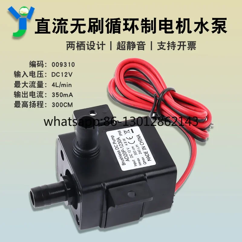 DC12V DC 브러시리스 모터 워터 펌프 240L/H 초저소음 3m 헤드