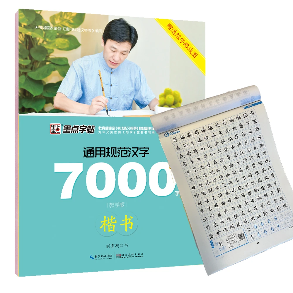 

7000 Hanzi Copybook Learning and Education Chinese Characters for Adult Training Books Calligraphy Regular Script Writing