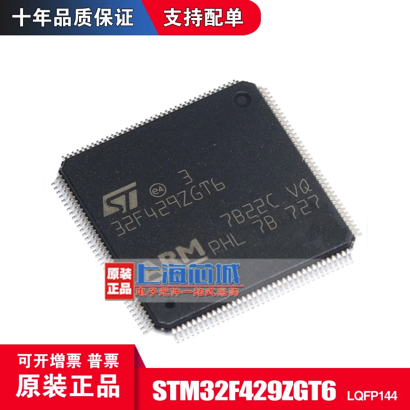

free shippingSTM32F429ZGT6 LQFP144 10pcs
