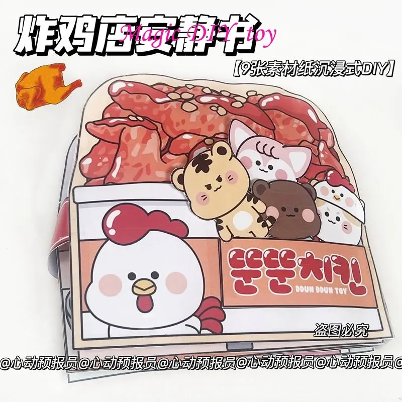 

Fried Chicken Shop Pinch Music Creative Quiet Book Handmade DIY Decompression Toy Book Bean Book Material Pack Girl Toys