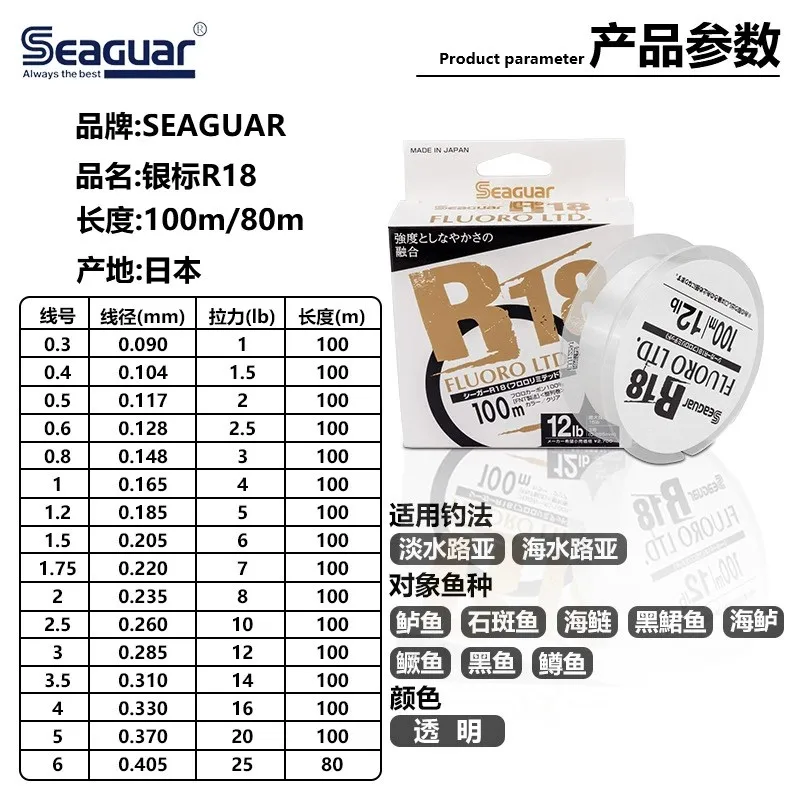 Seaguar R18 FLUORO LTD Fishing Line ORIGINAL Japan 100M 3LB-25LB CARBON Fiber Line Master level professional fishing line