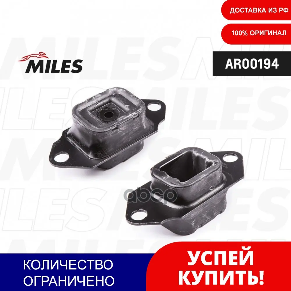 Опора Двигателя Nissan Juke 10- Лев. Miles арт. AR00194 |