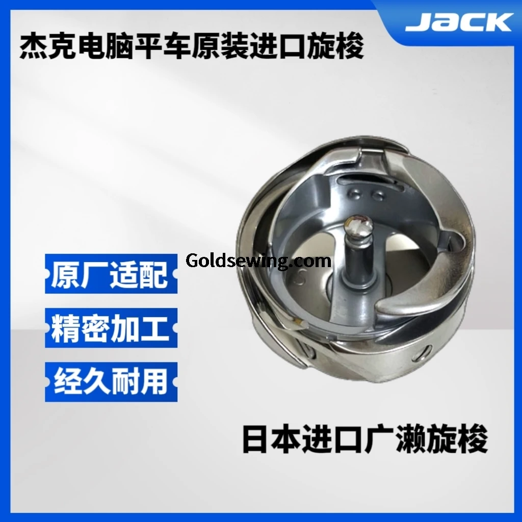 

1PCS New Original Imported Japan Hirose Rotary Hook for Jack Bruce A3 A4 A5 Computer Flat Lockstitch Rotary Shuttle Sew Machine