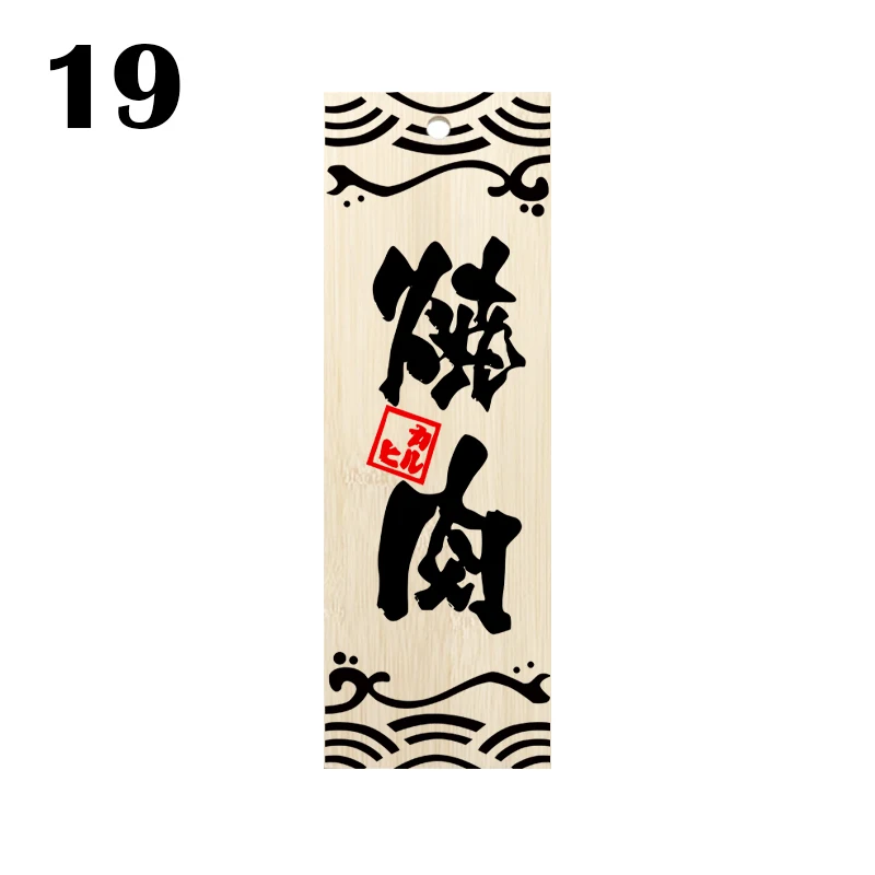 和風木製看板 縦文字 寿司処 営業致候 出前迅速 91cm×30cm ウッド