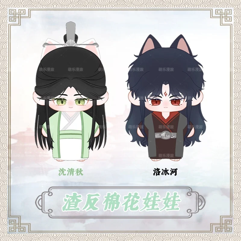 

Scumbag System Chuan Shu Zijiu Zhinan Shen Qingqiu Binghe Plush 20cm Doll Toy Clothes Costume Cute MDZS Cosplay Fan Gift