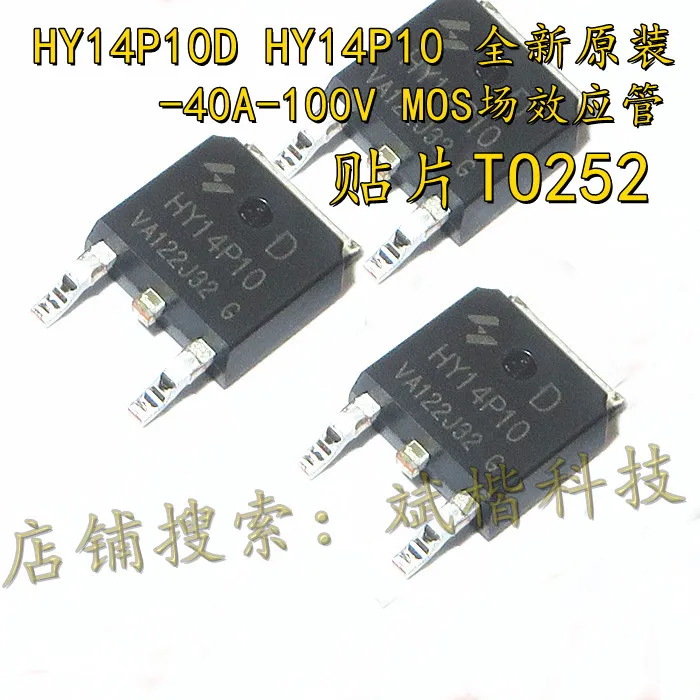 

10 шт./лот HY14P10D HY14P10 -40A-100V MOSFET TO252