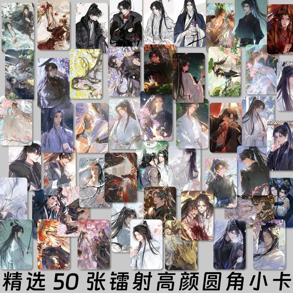 50 시트/세트 애니메이션 허스키와 그의 흰 고양이 Shi Zun 레이저 LOMO 카드 Mo Ran, Chu Wanning 그림 HD 포토 카드 코스프레 선물