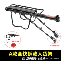 Universal Quick Release Bicycle Rear Rack - Durable Aluminum Alloy Tail Frame - One size fits all ([type a] fully quick - release shelves)