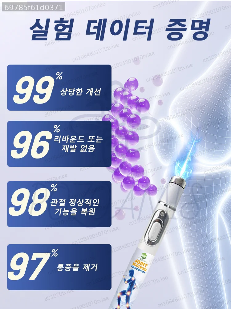관절 통증과 부기 완화는 단 한 번의 치료로 가능합니다, ????ⁿ? ??????ⁿ? ???????