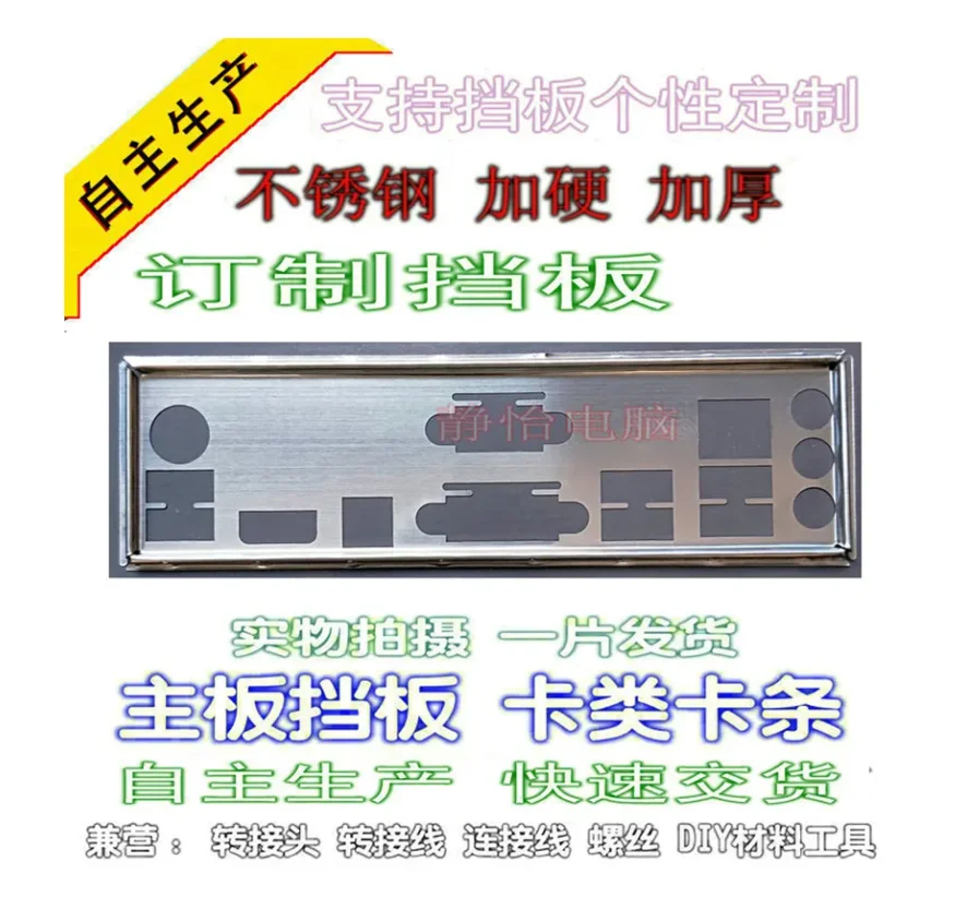 Io I/O Shield Piastra Posteriore Backplate Backplate Staffa Blende Per Asus P8H61-V