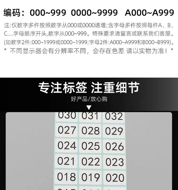 라이브 방송 번호 라벨 스티커 시퀀스 필기 호스트 바코드 문자 구매자 비고 QR 코드 워터마크 일련 번호