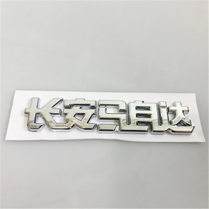 자동차 트렁크 테일 로고, 마쓰다 3 6 Yiqi, 장안, 마쓰다, 중국 로고, 1 개