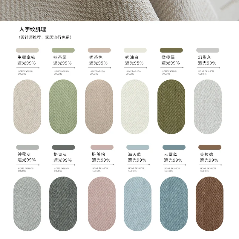 2025 New Curtains for Living Room and Bedroom High-end French Cream Style Herringbone Fully Blackout Chenille Curtains Custom 5