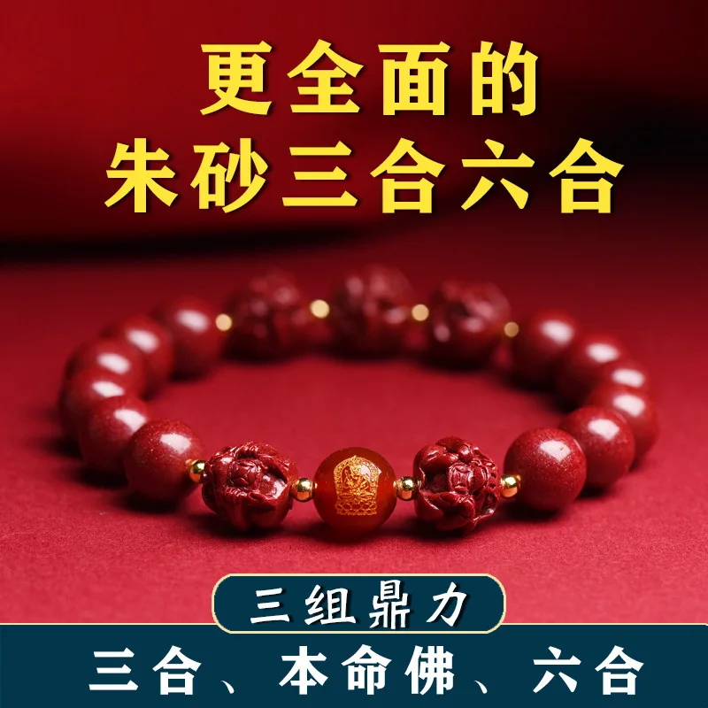 

Rabbit Year Cinnabar Three-in-One Portable Bracelet Six-in-One Zodiac Tiger Horse Dog Rat Dragon Chicken Snake