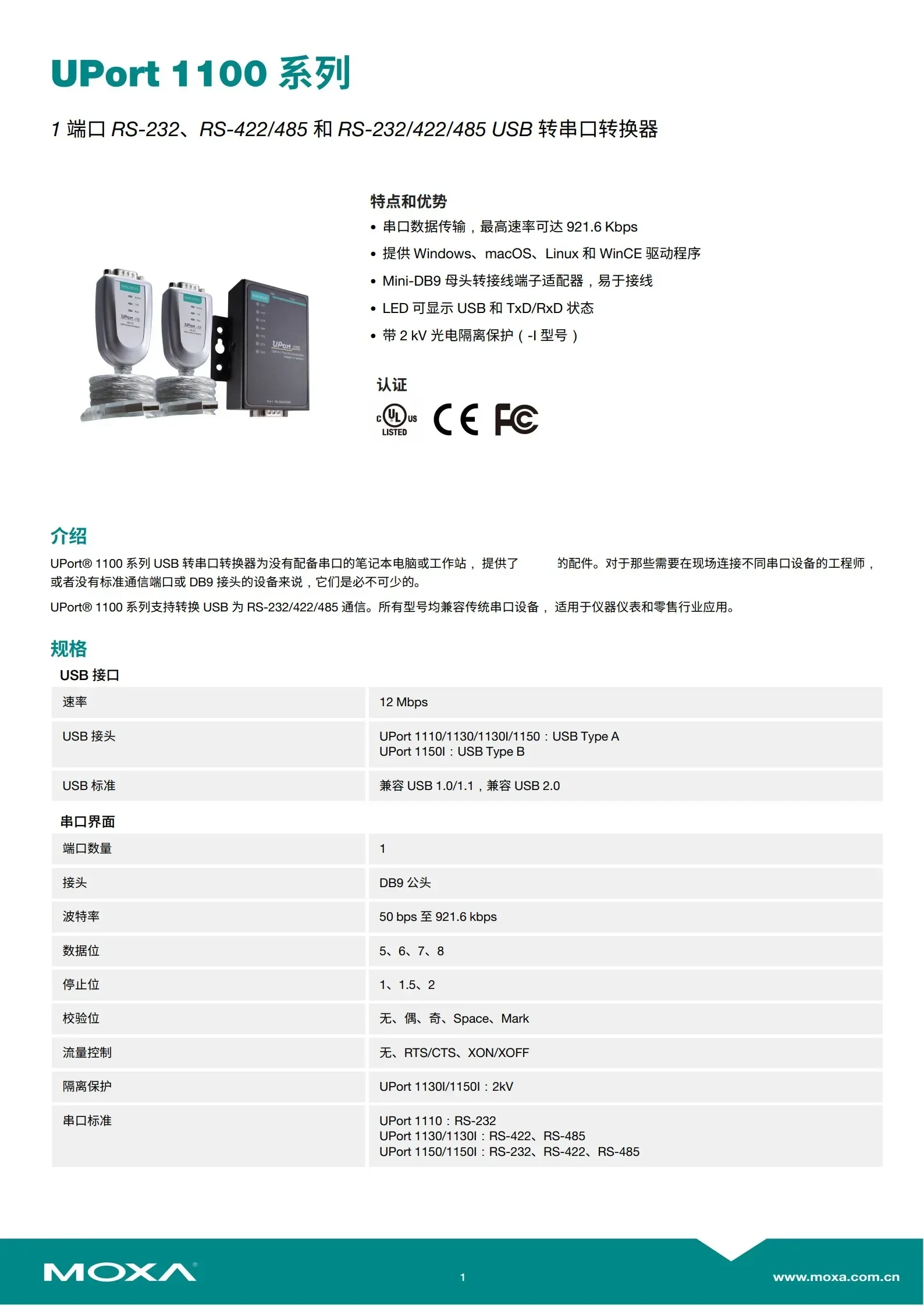 MOXA UPort 1150 터미널 USB, 1 포트, RS232, RS422, RS485 컨버터 케이블