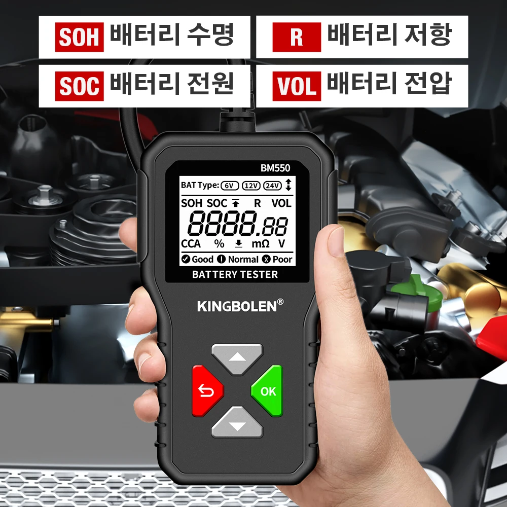 KINGBOLEN BM550, BM550 플러스 자동차 배터리 테스터, 배터리 시스템 감지 자동 배터리 분석기, 자동차 배터리 도구 SOC SOH, 6V, 12V, 24V