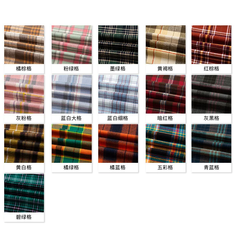 Cotton matte plaid flannel fabric DIY shirts casual pants children's clothing fabric tablecloth cloth hand sewn Pillow cover