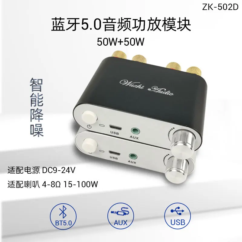 

Плата аудио усилителя мощности 502D 50Wx2 Bluetooth 5,0, модуль 2,0 двухканальный стерео корпус из алюминиевого сплава