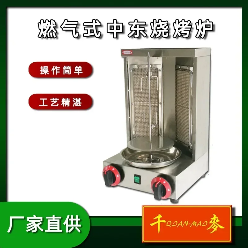 Middle East Barbecue Oven Commercial Gas Automatic Rotation Chicken Roaster Turkey Barbecue Plate Small Brazil Plate