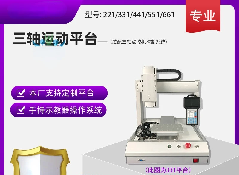 

Potting Machine Three-Axis Four-Axis Desktop Motion Dispensing System 3-Axis Platform
