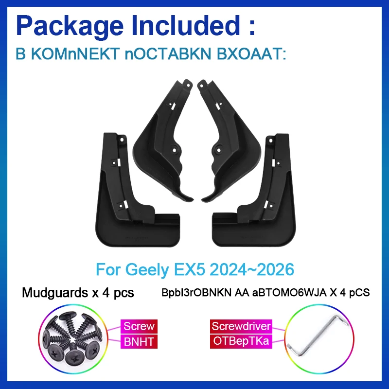 Car Mudguards For Geely EX5 Galaxy E5 2024 2025 2026 Anti-splash