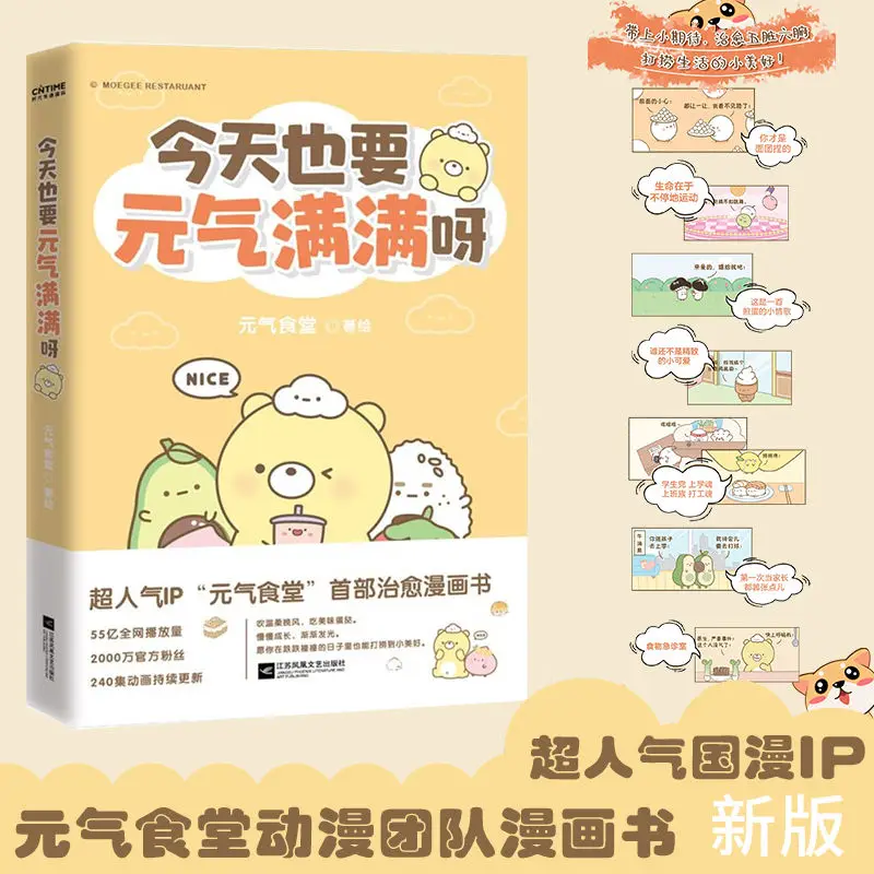 

Let's Be Full of Energy Today. The Soft and Cute Style Heals The Brain Hole. The National Style Comic Books