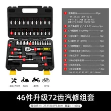  46pcs Socket Ratchet Car Repair Tool Wrench Set Head Ratchet Pawl Socket Spanner Screwdriver Professional Metalworking Tool Kit 