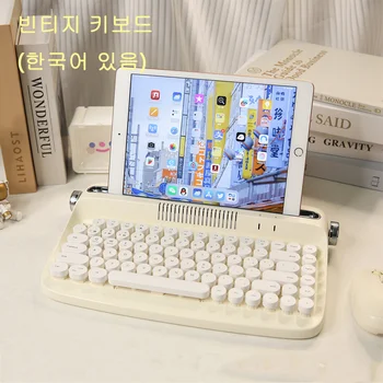레트로 무선 블루투스 키보드, 귀여운 펑크 타자기 키보드, 기계식 느낌, 한국 키보드, 태블릿, 아이패드, 애플 폰용 상품 이미지