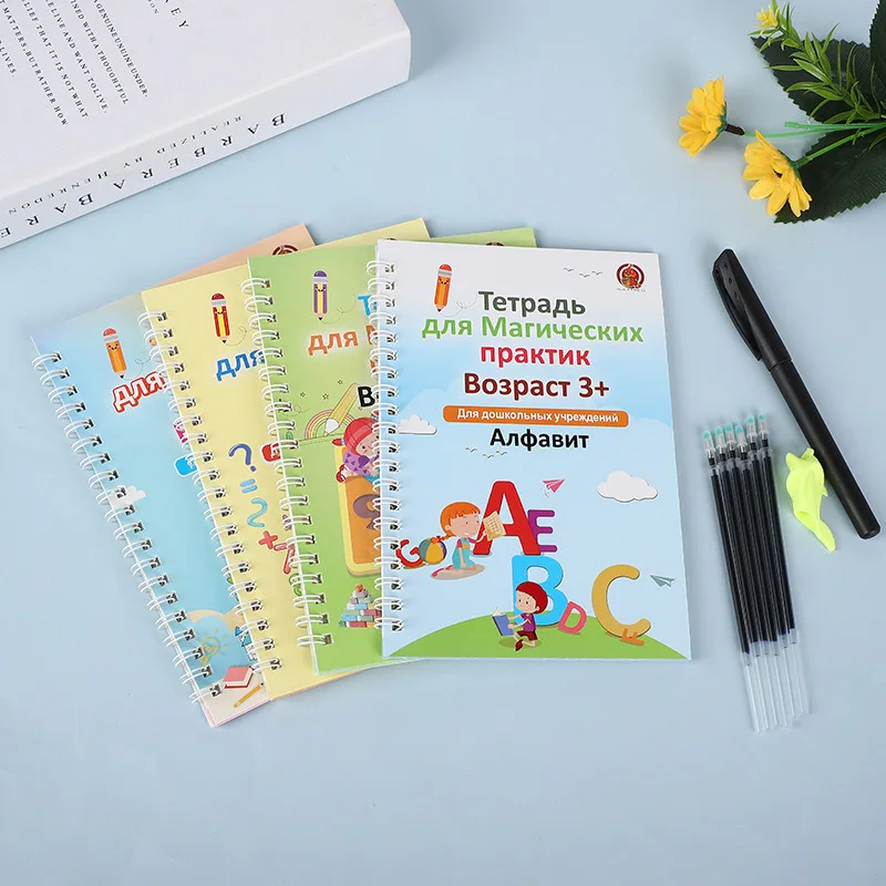 Magic Calligraphy Copybook Russian Groove Practice Calligraphy 3-8 Years Pen Control Training Practice Russian 4 Books/set 2