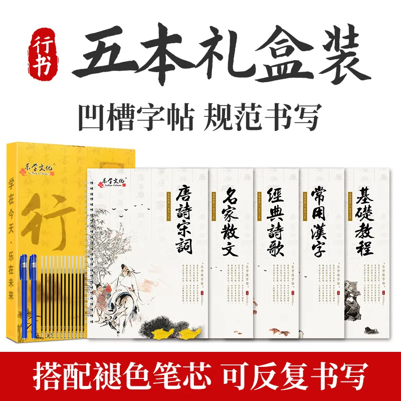 Linebook Writing Sticker Pen Hard Pen 5 Bound Linebook Set Kids Copy Adult Groove Practice Writing Post