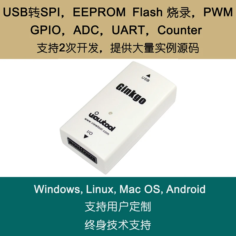 Ginkgo USB to i2C / SPIアダプタサポート