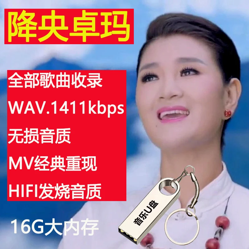 

Автомобильный uab Jiangyang Zhuoma, полные песни WAV/mp3 16g