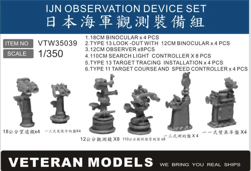 

VETERAN VTW35039 1/350 IJN набор устройств для наблюдения